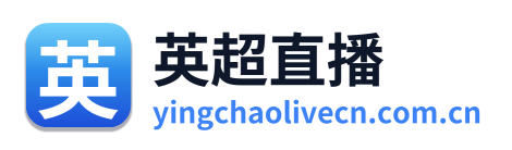 英超直播